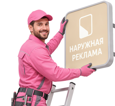 Вас интересует Наружная реклама и вывески под ключ в Курске? задайте вопрос